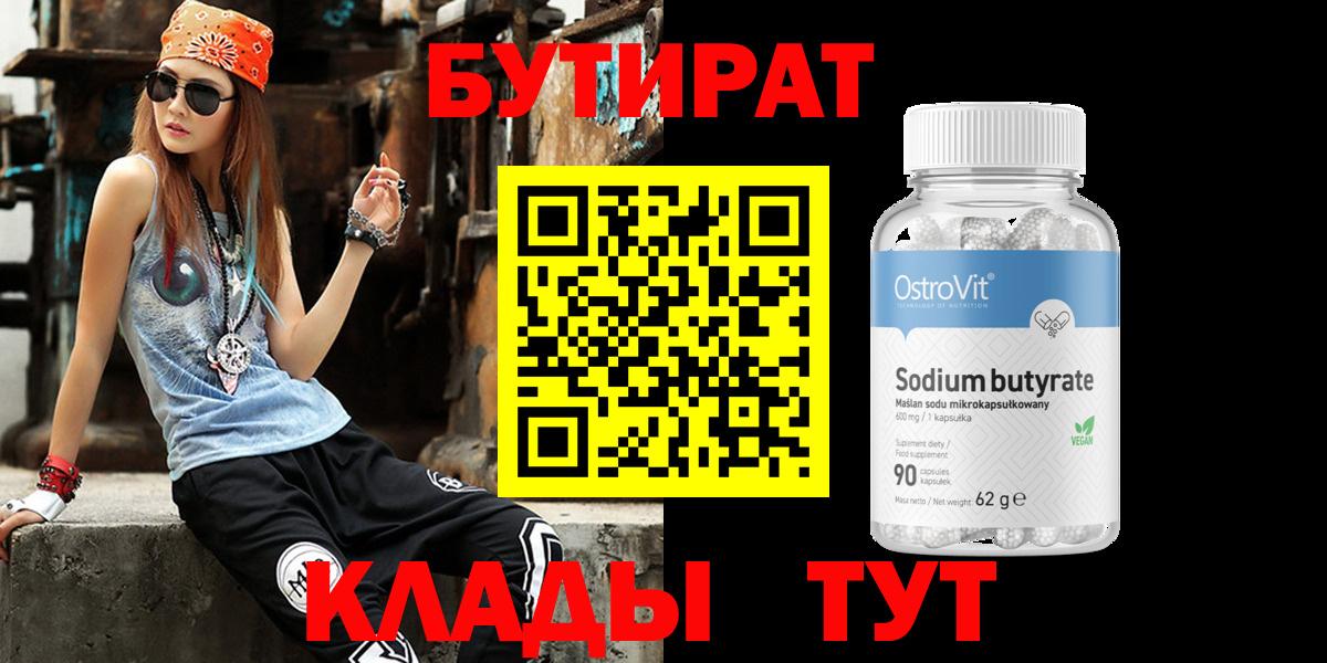 Бутират GHB Кемерово