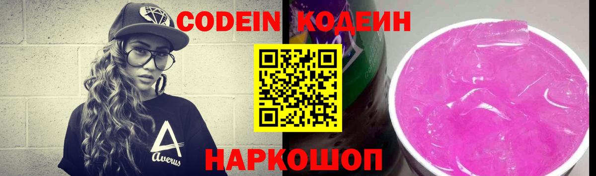 Кодеиновый сироп Lean Purple Drank  Вход с VPN  Кодеиновый сироп Lean напиток Lean (лин)  Кемерово 