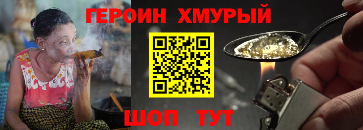 Героин белый Кемерово