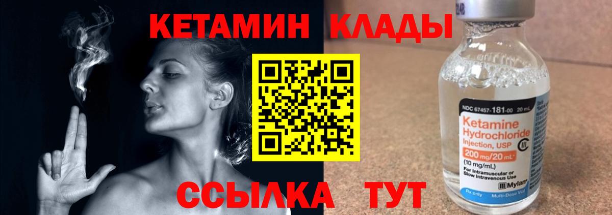 КЕТАМИН ketamine  Вход с VPN  Кемерово 